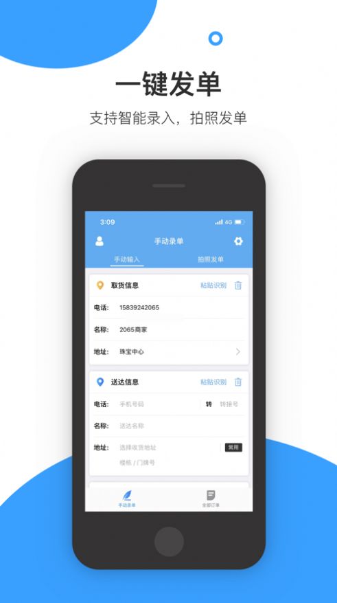杰出同城商户官方版APP