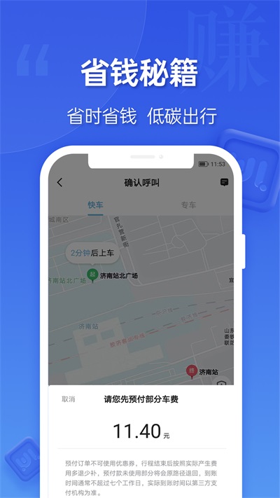 蔚蓝出行乘客端手机版APP