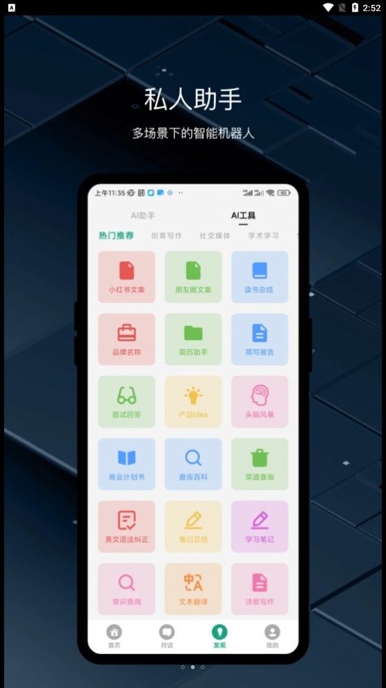 万能AI助手app手机版APP
