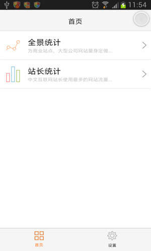 站长统计芭乐榴莲APP