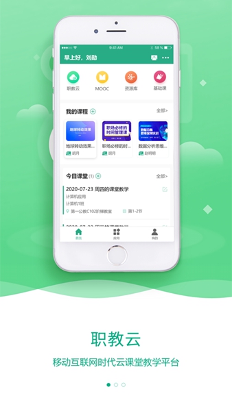 云课堂智慧职教tv版APP