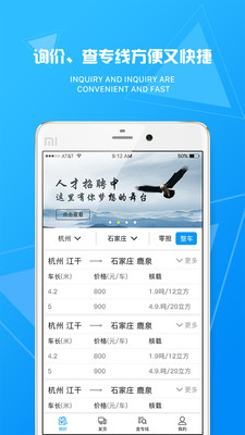 物流旗货主appAPP