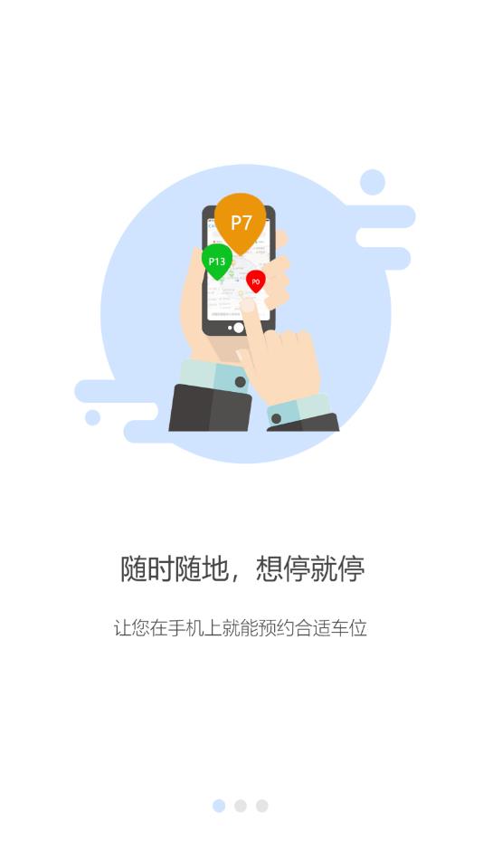 掌中停app官方版APP