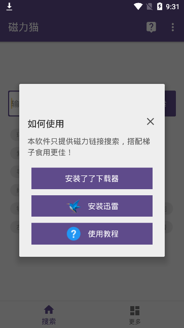 磁力猫torrentkitty磁力搜索appAPP