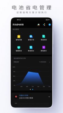 灵动虚电修复官方手机版APP