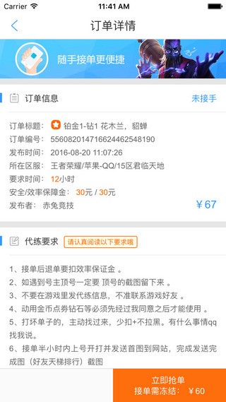 代练猫免费手机版APP