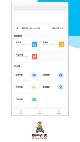 嗨牛外卖免费官方版APP