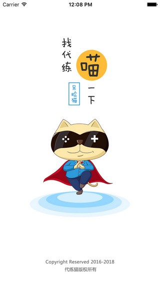 代练猫免费手机版APP