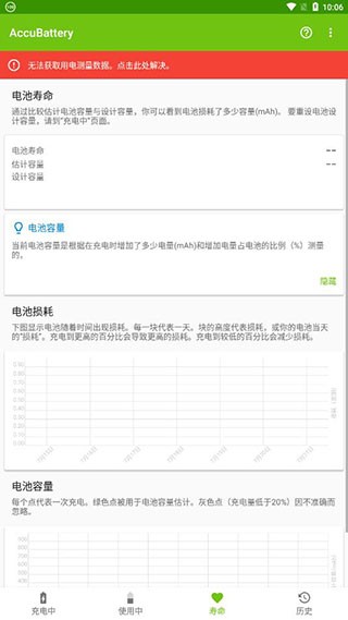 Accubattery官方版appAPP