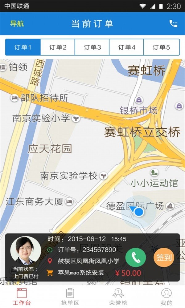 e乐修师傅手机appAPP