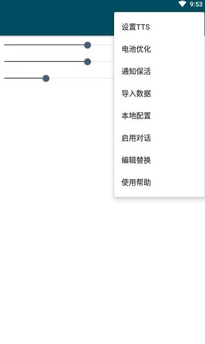 MultiTTS语音引擎官方版APP