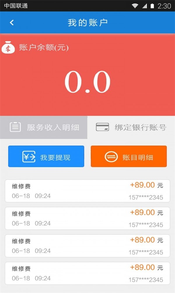 e乐修师傅手机appAPP