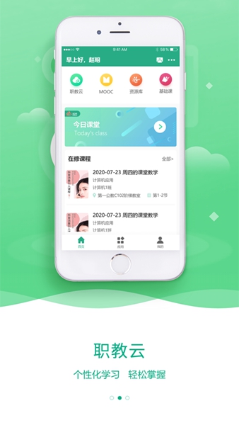云课堂智慧职教tv版APP