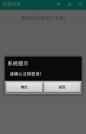 智慧快递助手官方版APP
