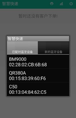 智慧快递助手官方版APP