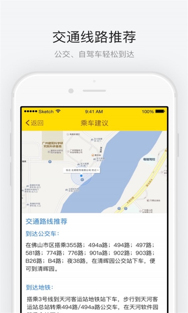 佛山清晖园官方手机版APP