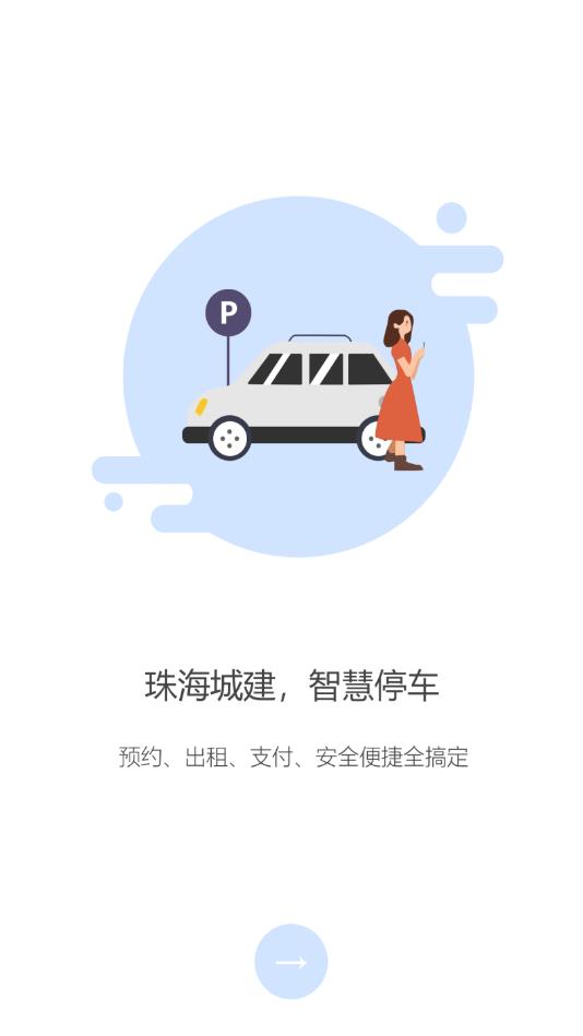 掌中停app官方版APP