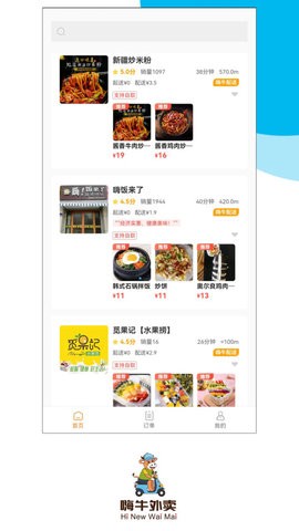 嗨牛外卖免费官方版APP