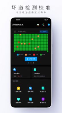 灵动虚电修复官方手机版APP