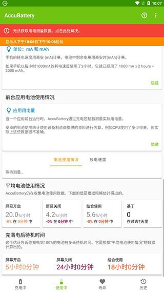 Accubattery官方版appAPP