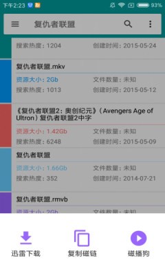 磁力狗搜索引擎app官方版APP