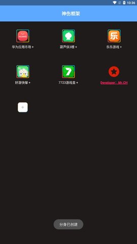 神伤框架3.0防闪官方版appAPP