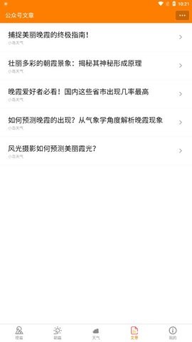 小岛天气官方版appAPP