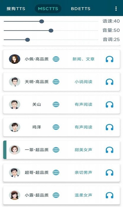 MultiTTS语音引擎官方版APP
