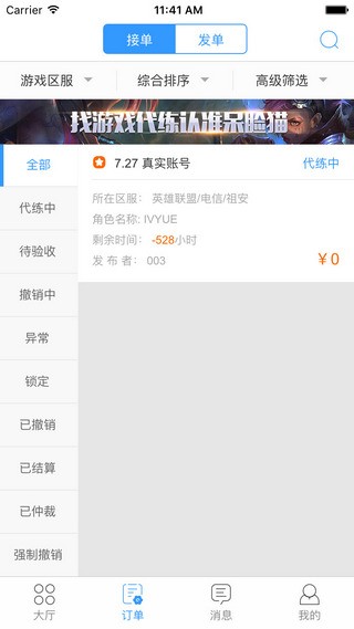 代练猫免费手机版APP