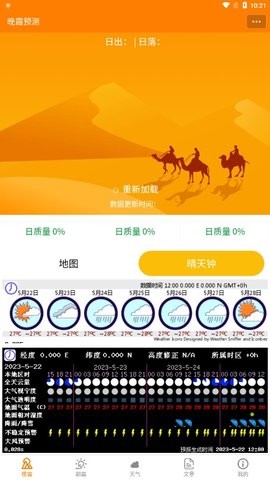 小岛天气官方版appAPP