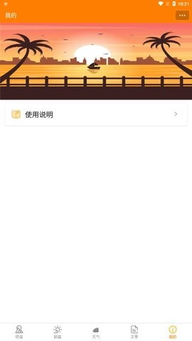 小岛天气官方版appAPP