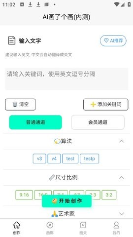 AI画了个画官方版APP