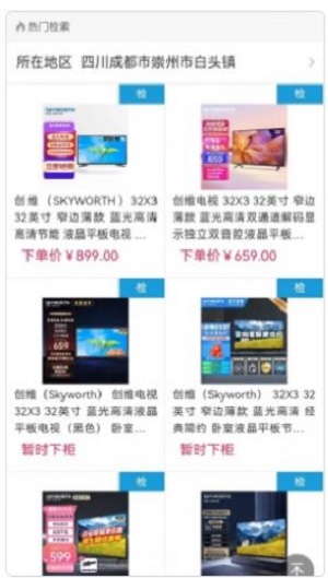 家电速联云平台appAPP