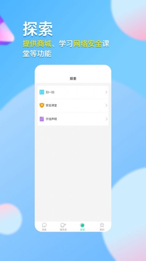 仟信OS手机版appAPP