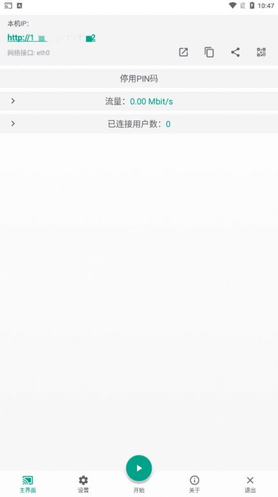 直达投屏手机APP