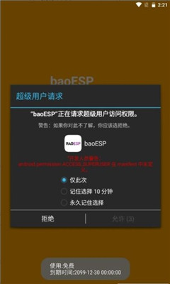 小威国体esp直装APP