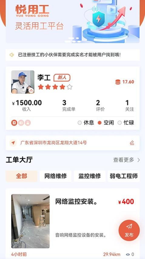 悦用工官方app版APP