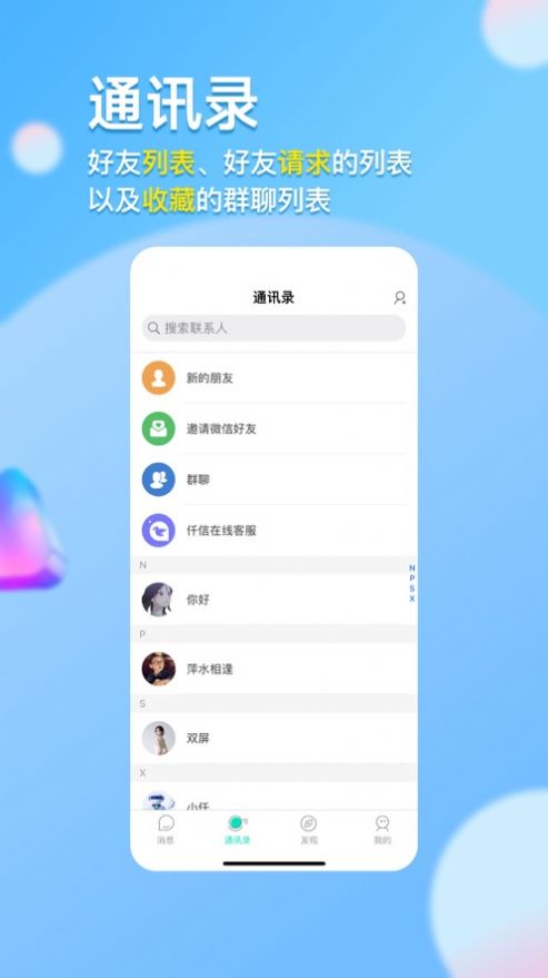 仟信OS手机版appAPP