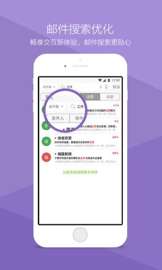 万科邮箱APP