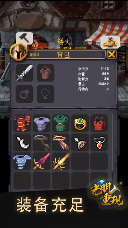 光明重现完整版免费官方版游戏