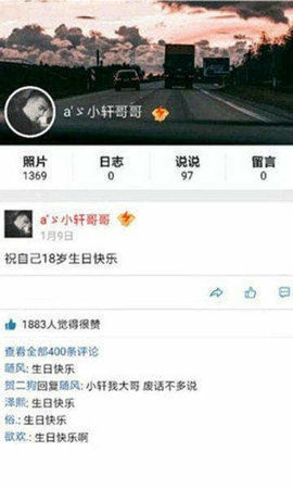 强制进入qq空间app版APP