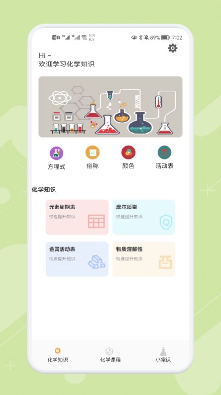 Chemy软件官方版APP