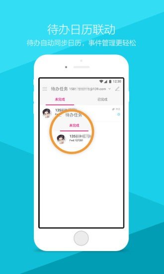 万科邮箱APP