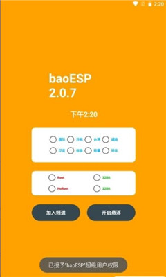 小威国体esp直装APP