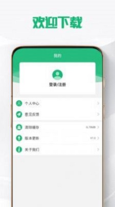 嘉创管理APP