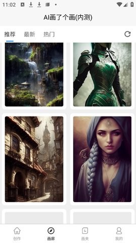 AI画了个画官方版APP