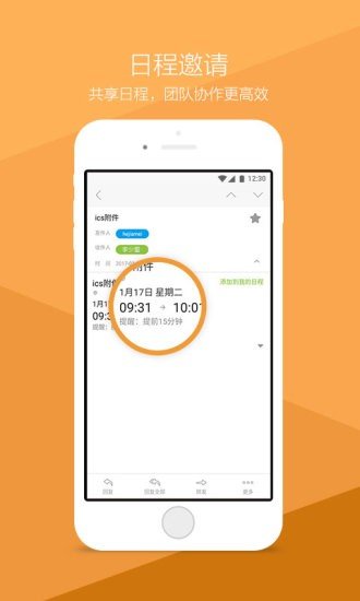 万科邮箱APP