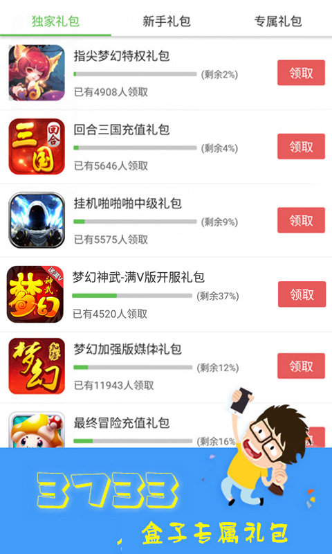 3733游戏盒免实名认证手机appAPP