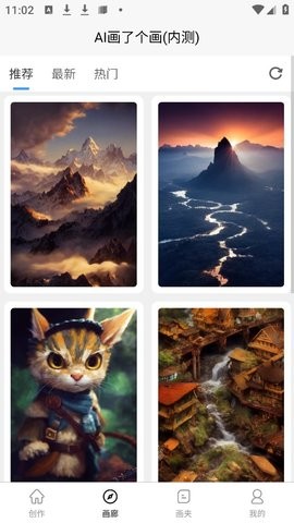 AI画了个画官方版APP
