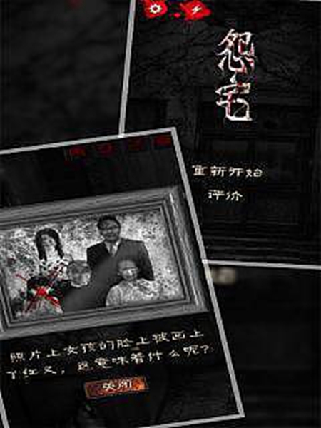 怨宅3赤女中文版手机版游戏